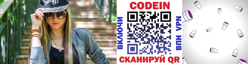 Codein напиток Lean (лин)  Купить  Кондрово 